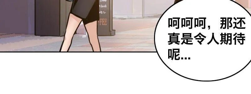 第七话 绯闻男友 第87页