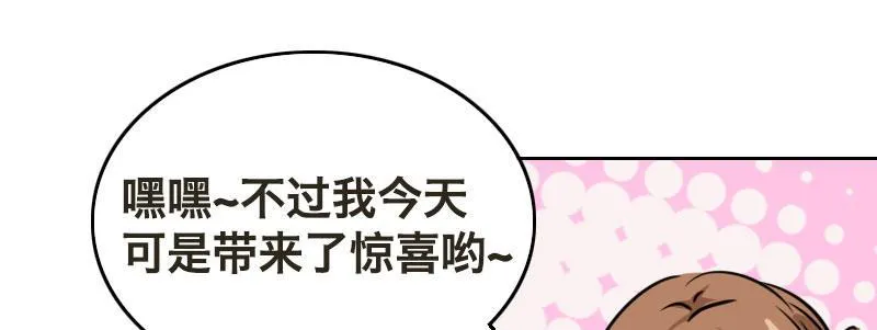 第七话 绯闻男友 第95页