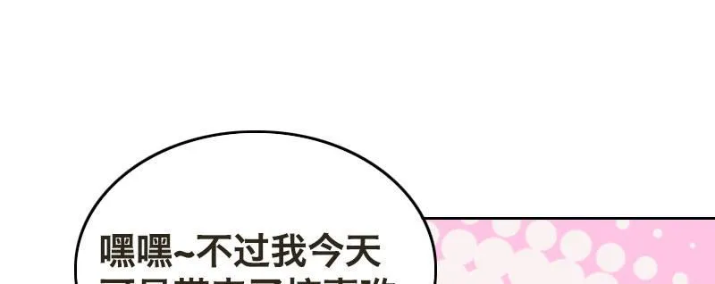 第八话 致命联谊 第8页