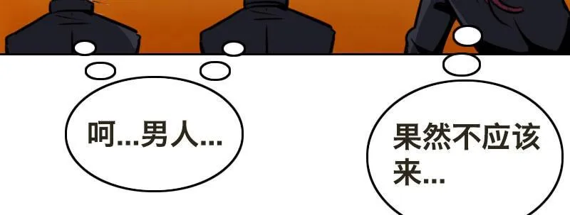 第八话 致命联谊 第29页