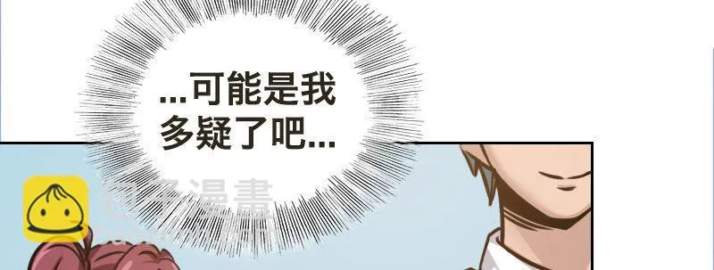 第八话 致命联谊 第33页