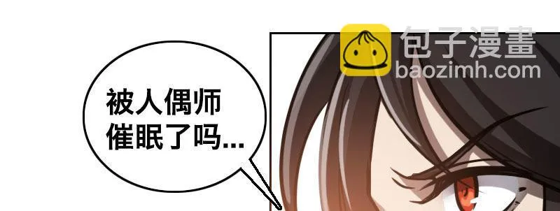 第十话 强制催眠（下） 第47页