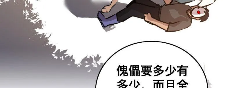 第十话 强制催眠（下） 第89页