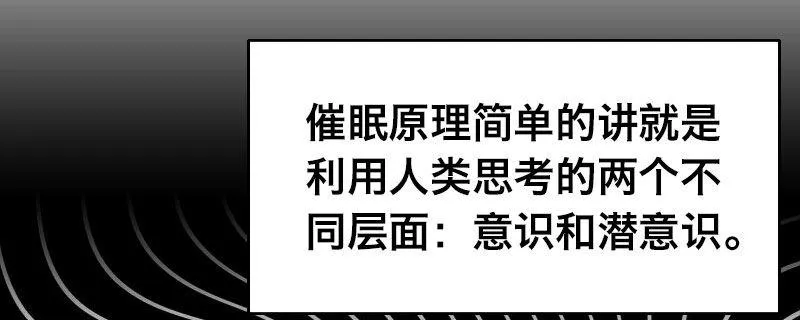 第九话 强制催眠（上） 第25页
