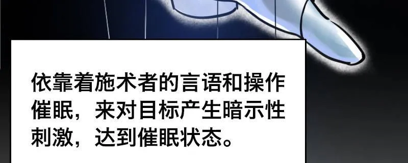 第九话 强制催眠（上） 第29页