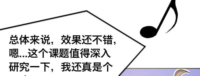 第九话 强制催眠（上） 第48页