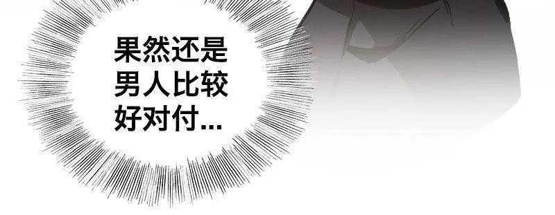 第九话 强制催眠（上） 第85页