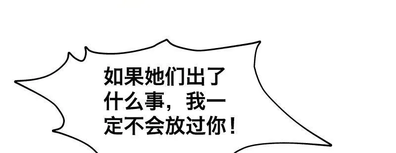 第九话 强制催眠（上） 第97页