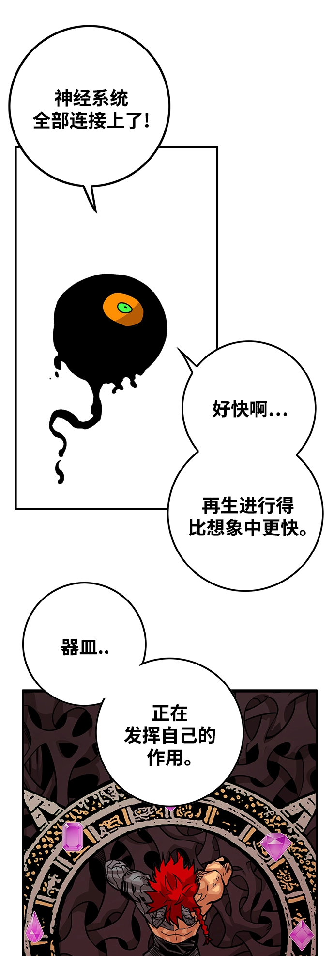 [第3季] 第51话 第68页