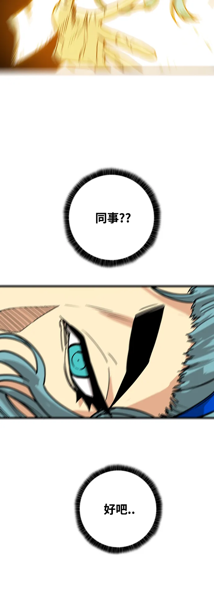 [第3季] 第49话 第8页