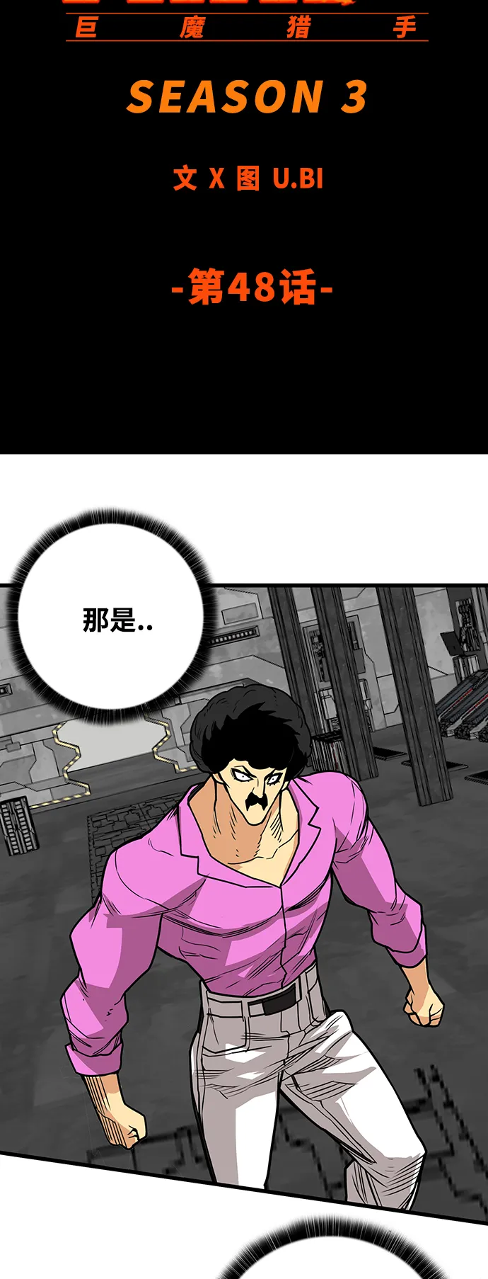 [第3季] 第48话 第22页