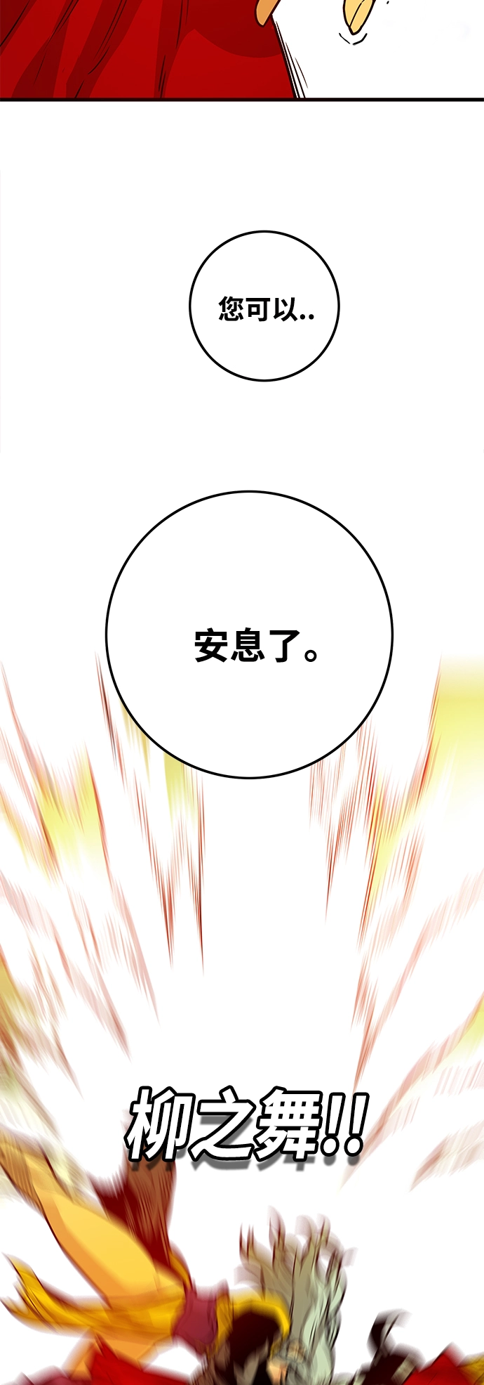 [第3季] 第47话 第67页