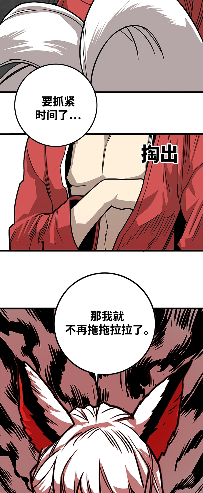[第3季] 第47话 第72页