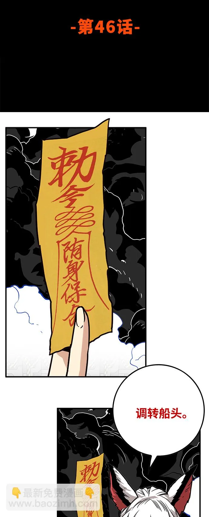 [第3季] 第46话 第10页