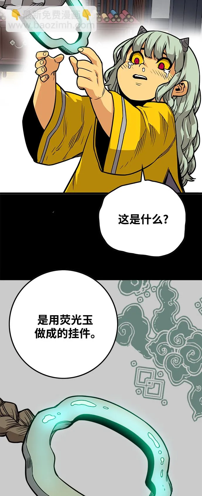 [第3季] 第46话 第53页