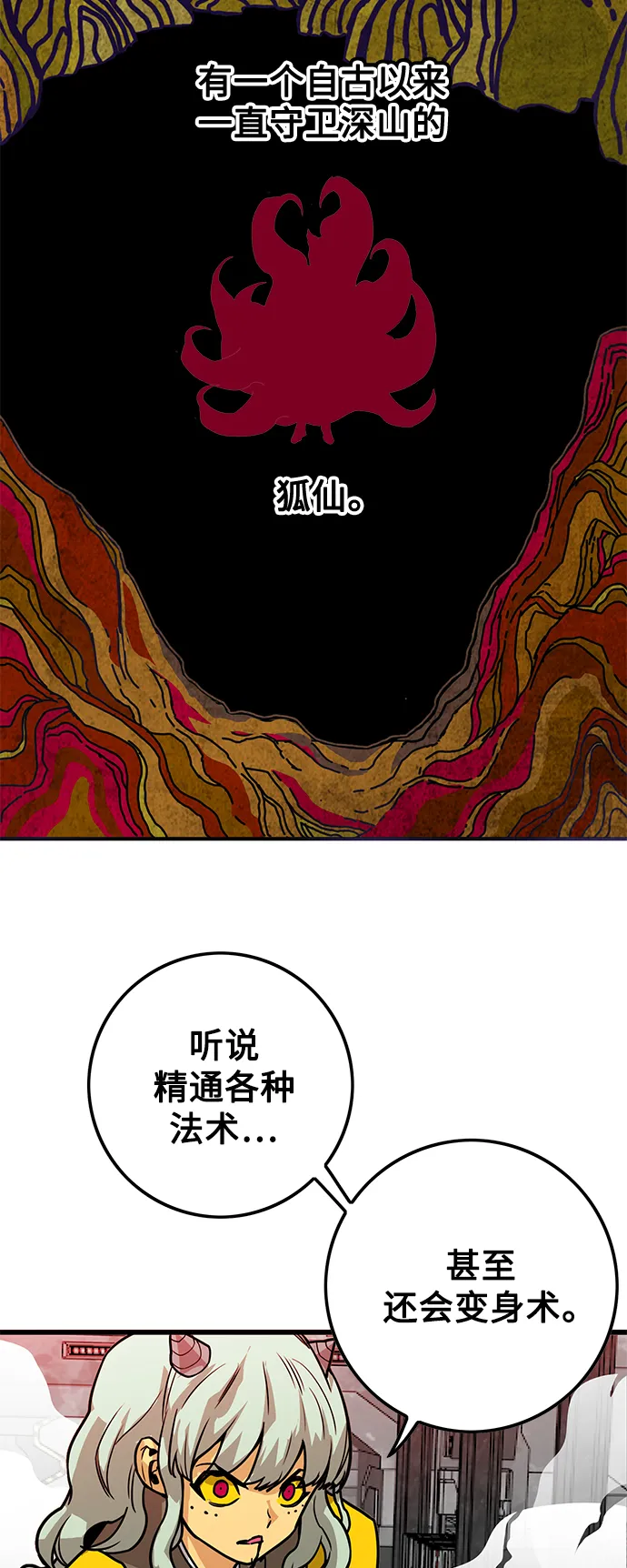 [第3季] 第45话 第29页