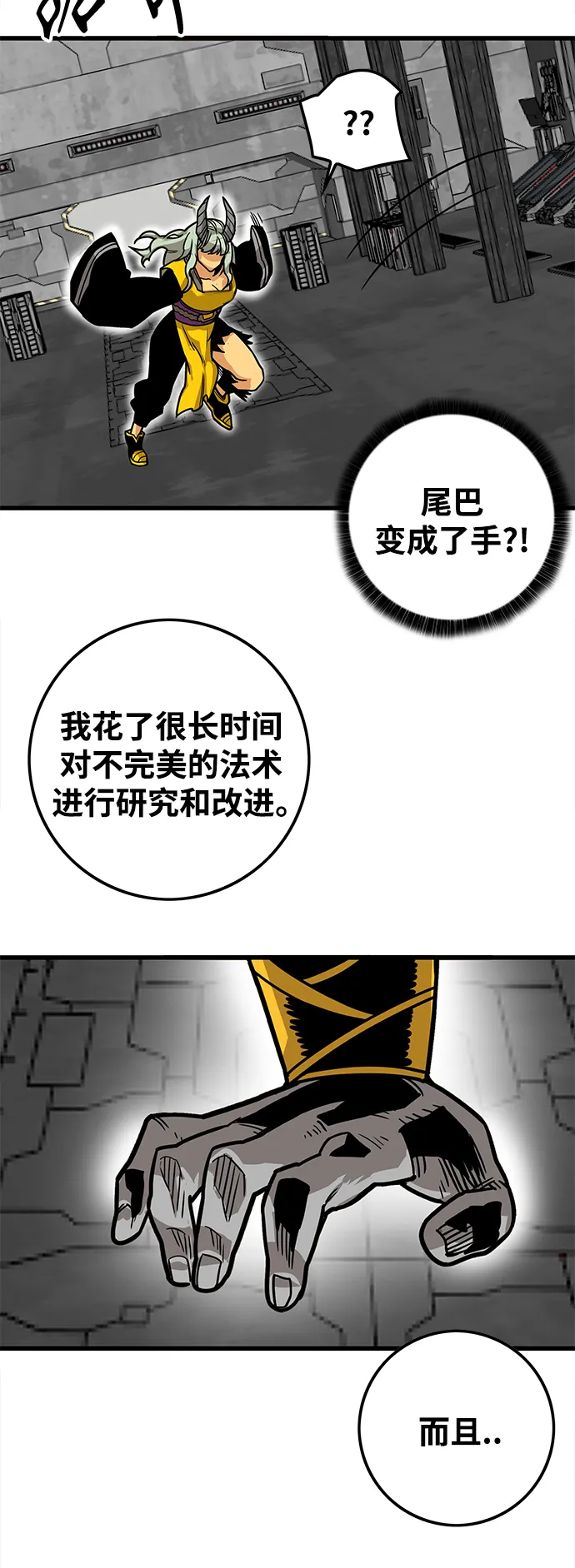 [第3季] 第45话 第74页
