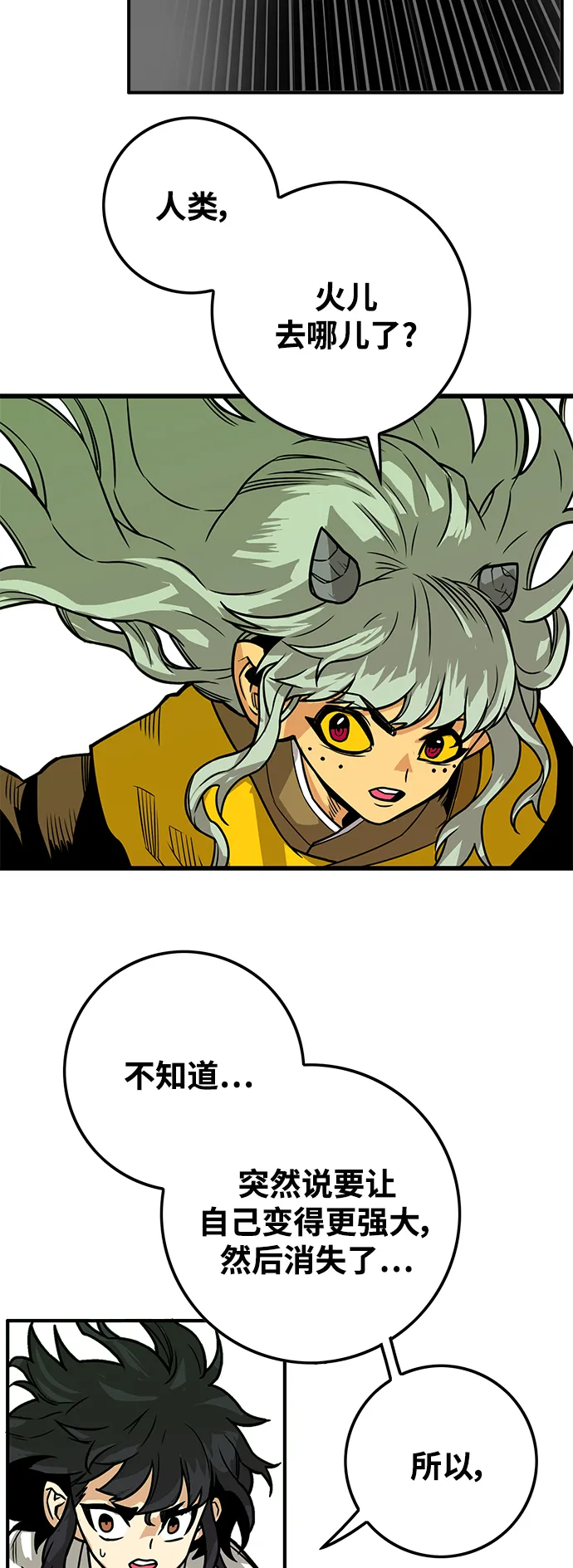 [第3季] 第44话 第3页