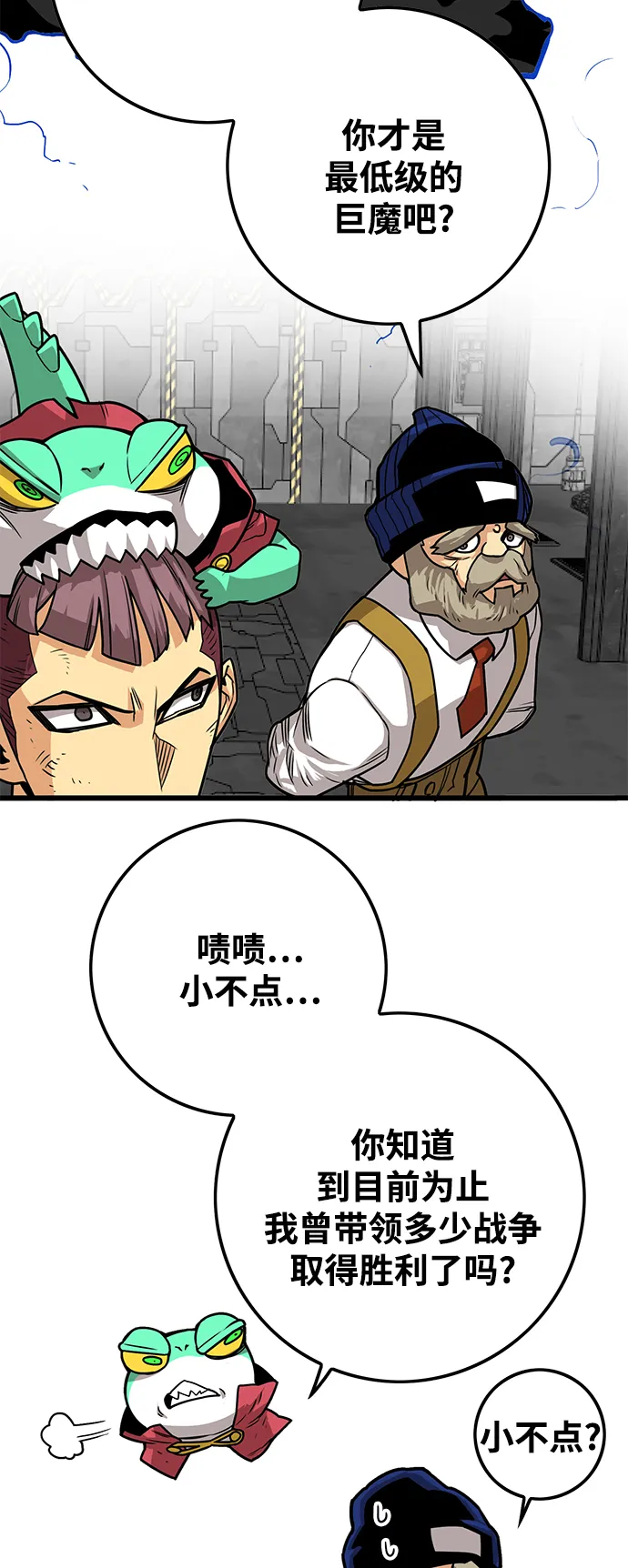 [第3季] 第44话 第29页