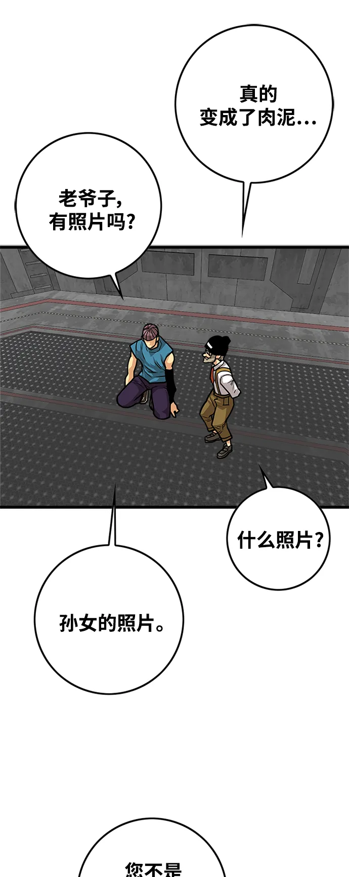 [第3季] 第44话 第63页