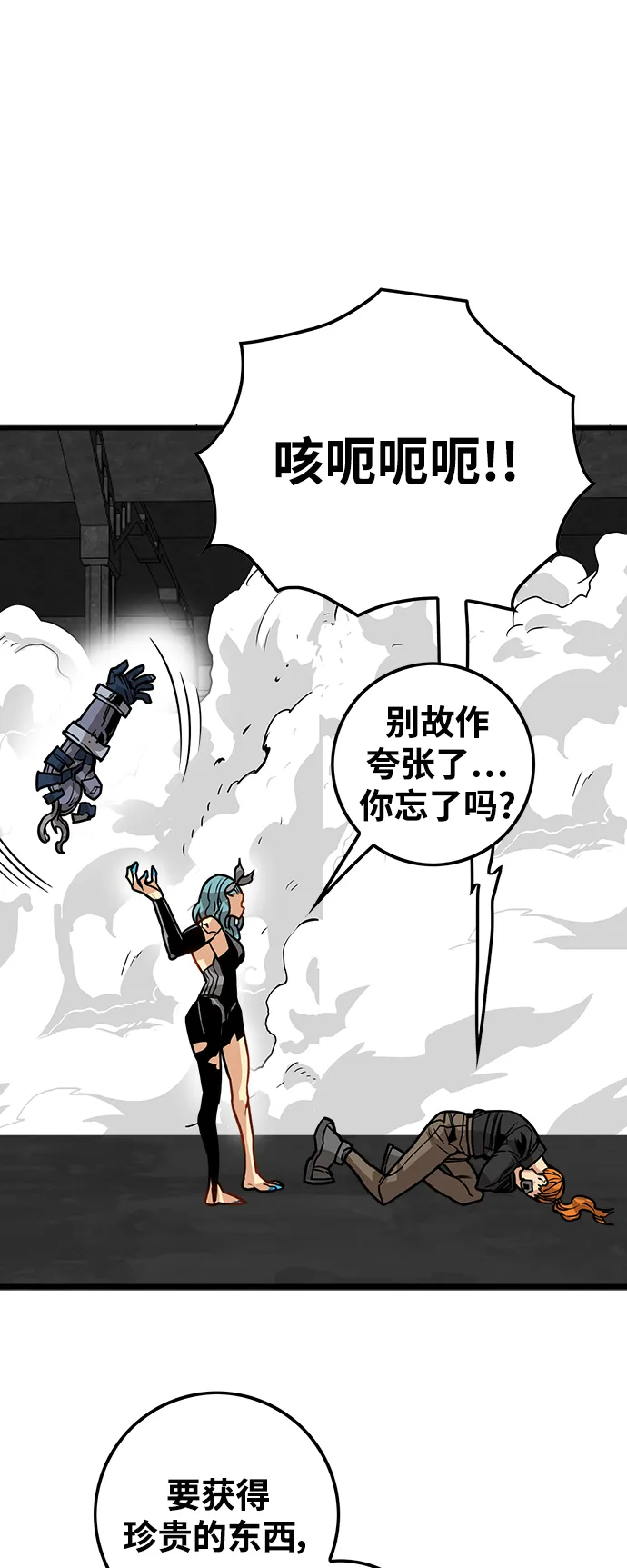 [第3季] 第43话 第67页