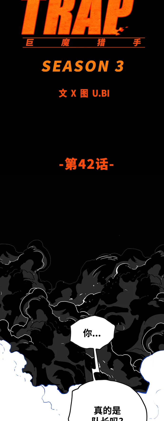 [第3季] 第42话 第9页