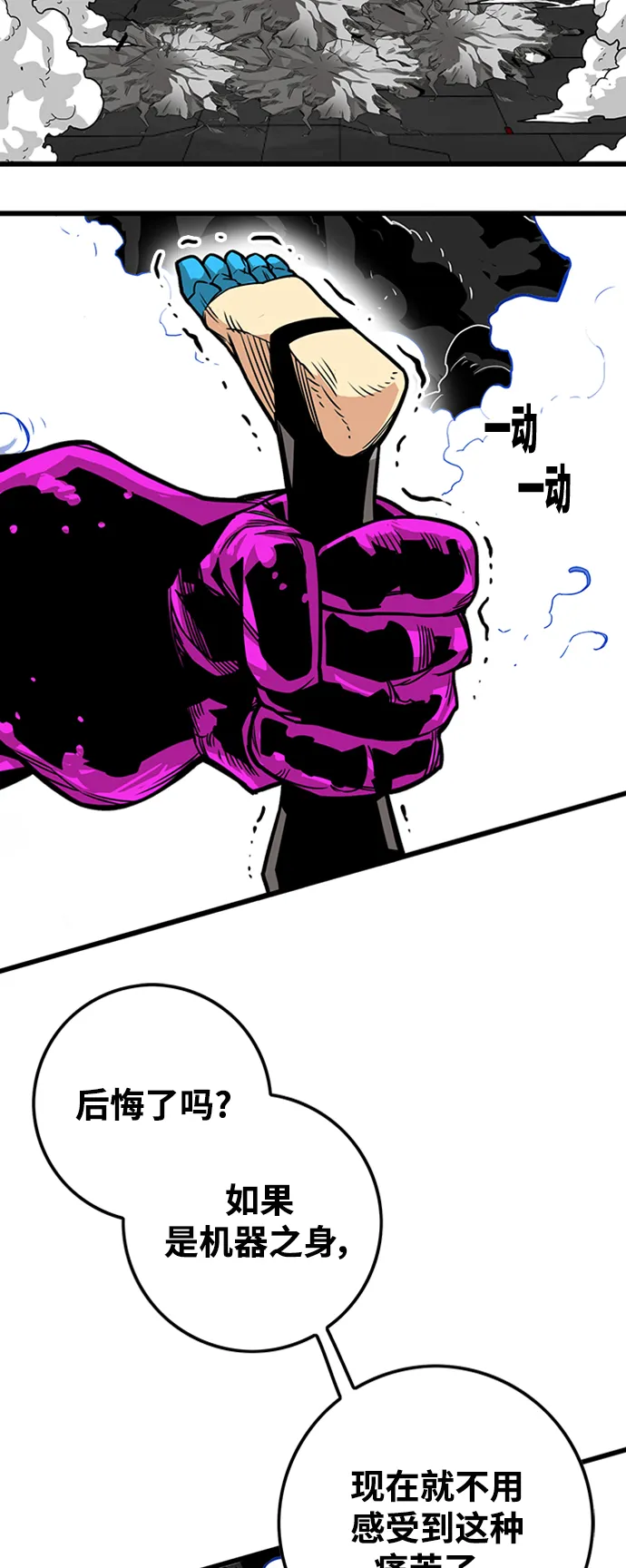 [第3季] 第42话 第67页