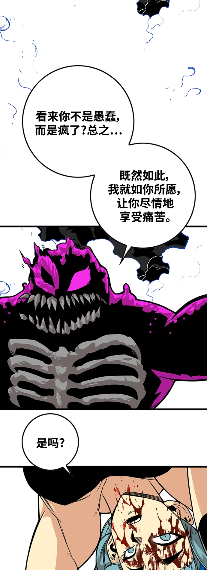 [第3季] 第42话 第71页