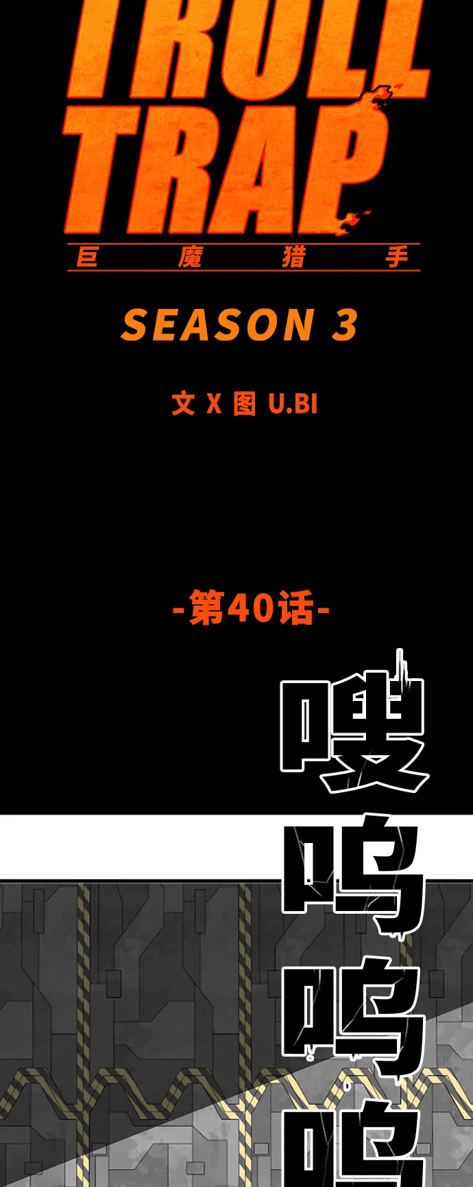 [第3季] 第40话 第23页