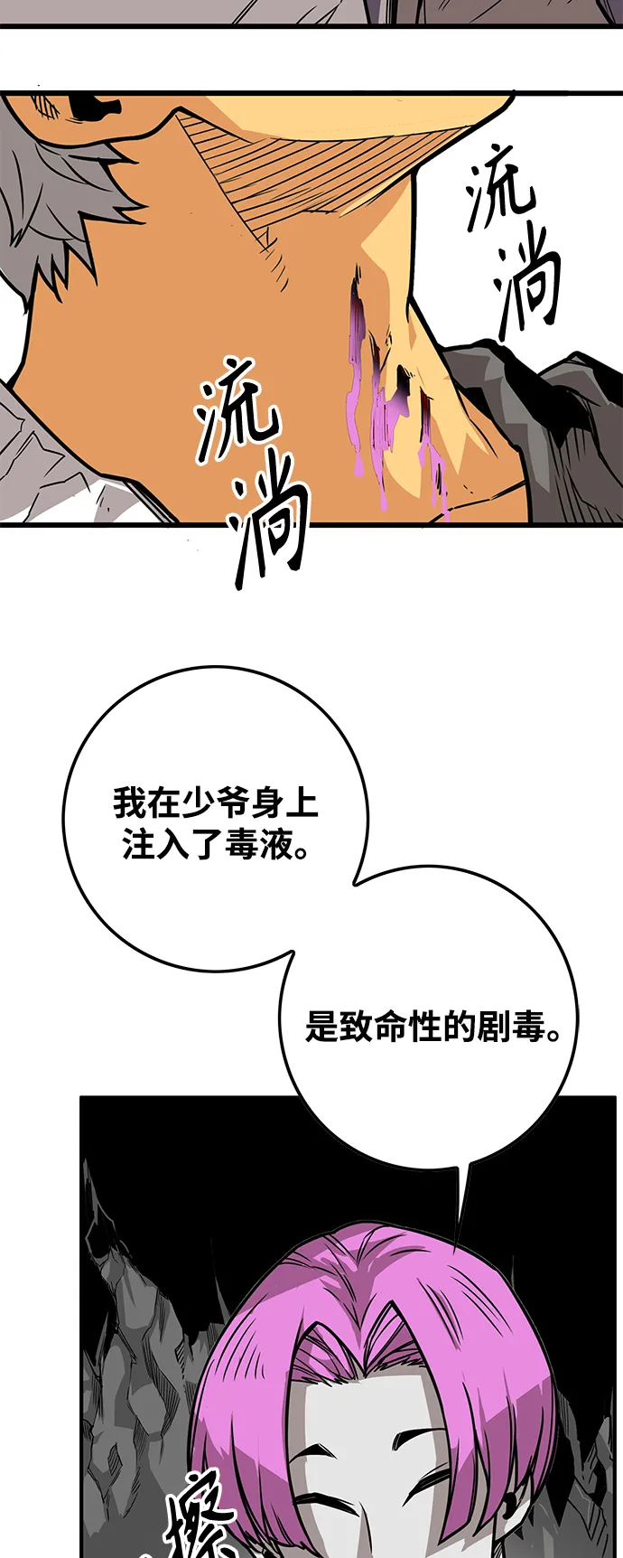 [第3季] 第38话 第11页