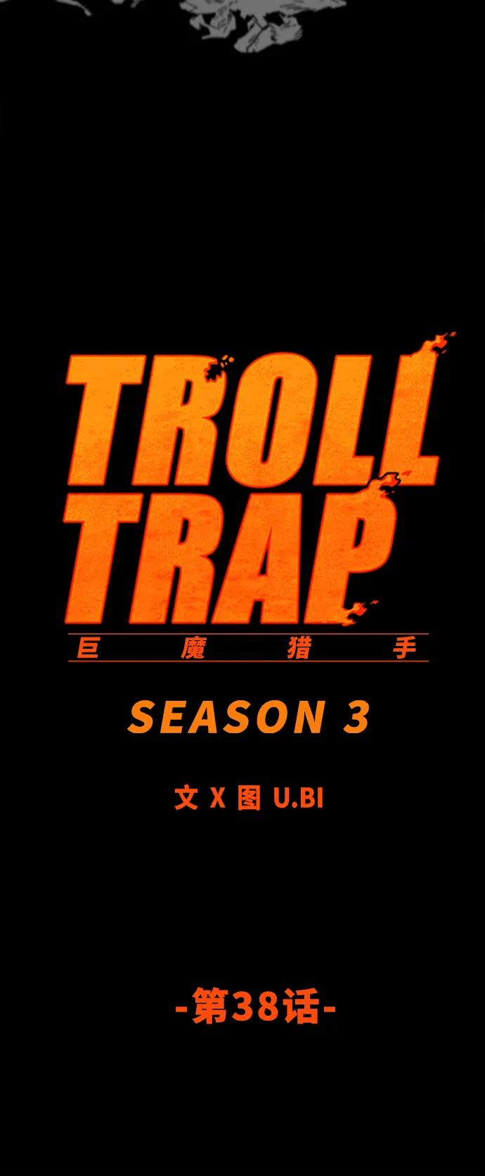 [第3季] 第38话 第25页