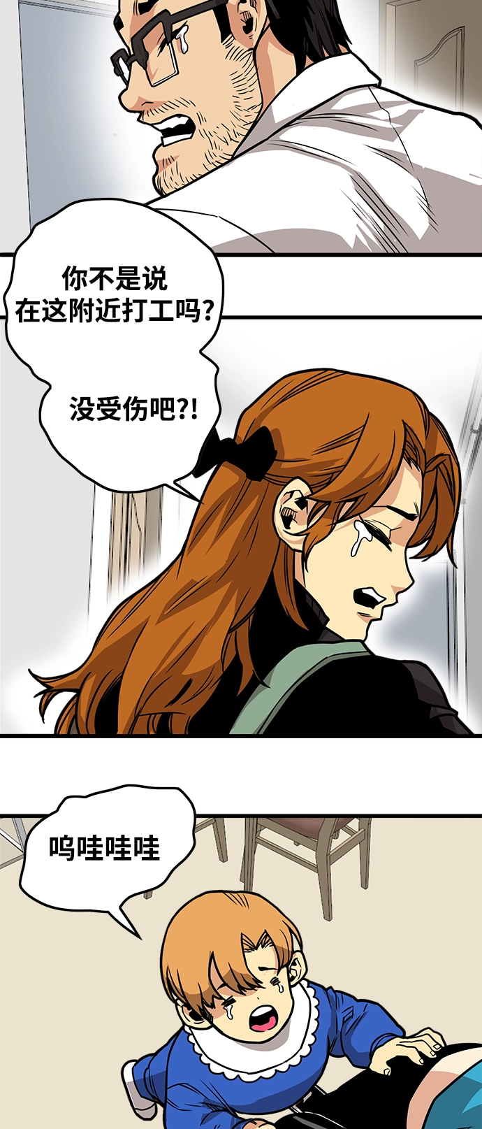 [第3季] 第38话 第29页