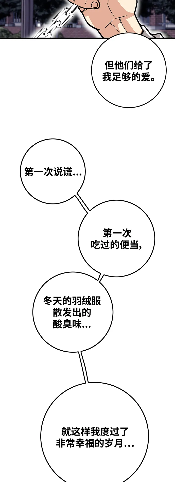 [第3季] 第38话 第39页
