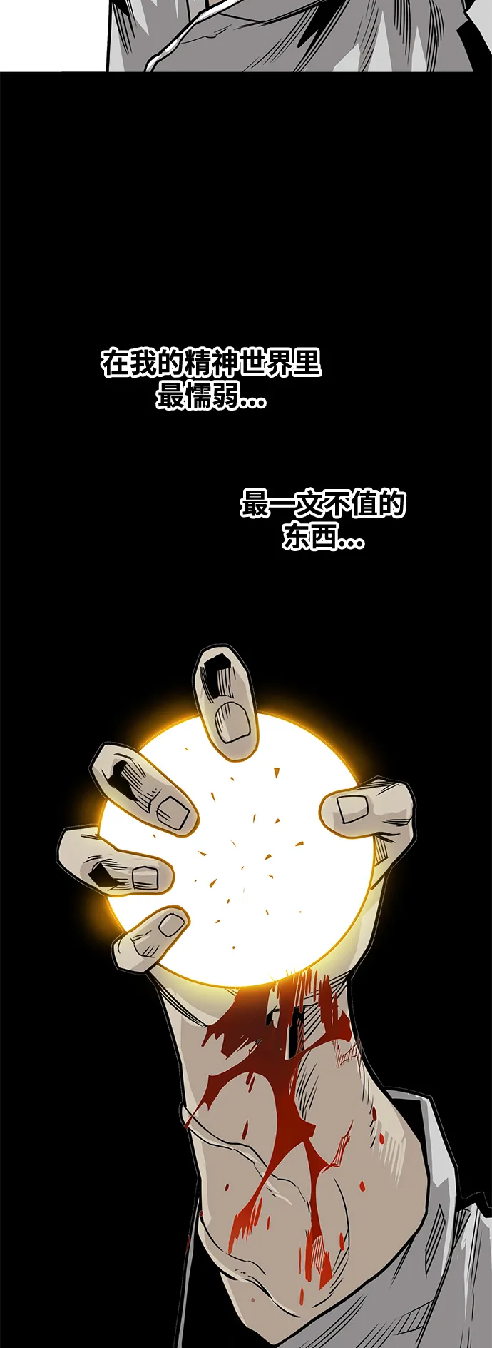 [第3季] 第38话 第73页