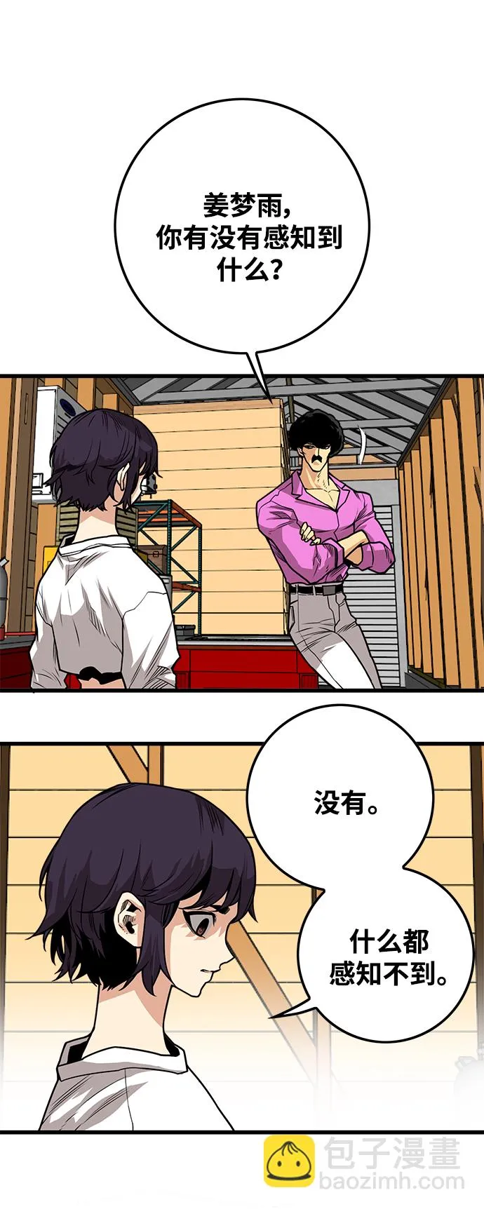 [第3季] 第37话 第7页