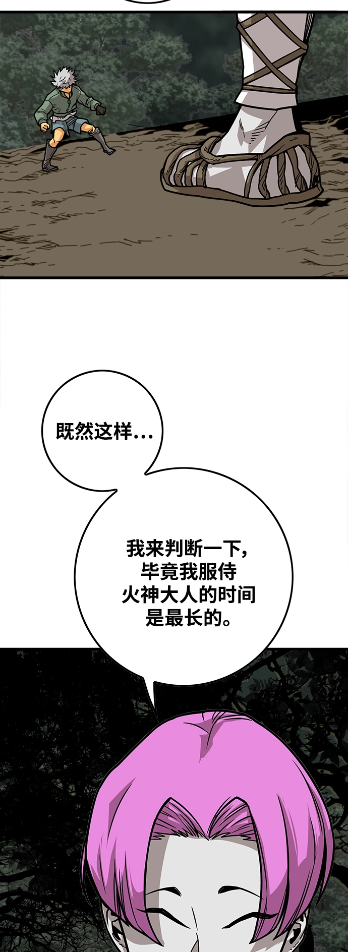 [第3季] 第37话 第20页