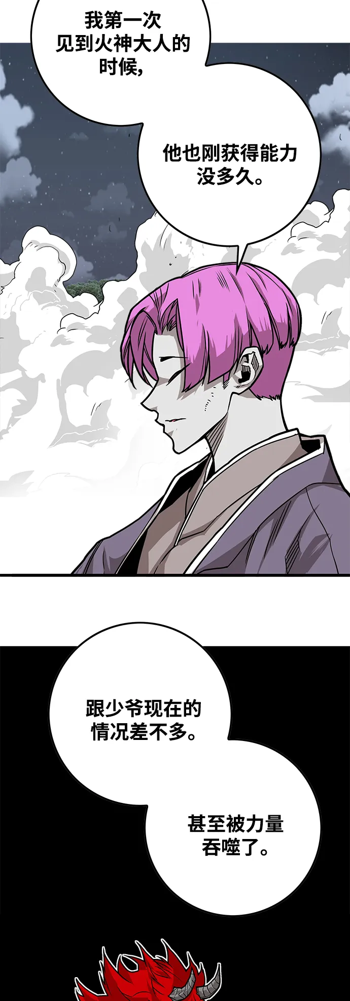 [第3季] 第37话 第68页