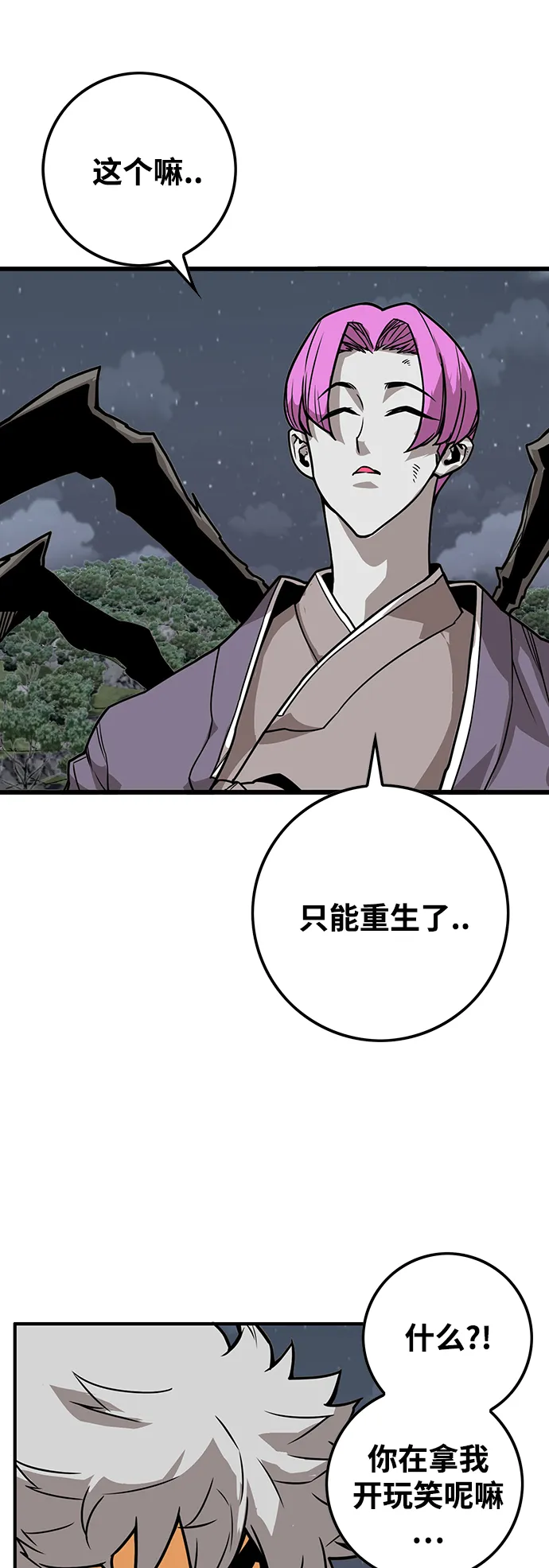 [第3季] 第37话 第72页