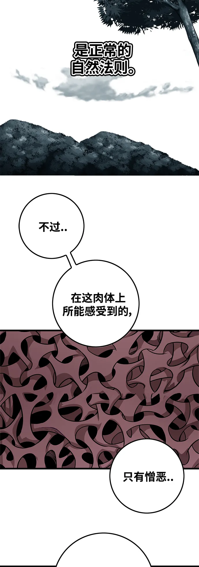 [第3季] 第36话 第70页