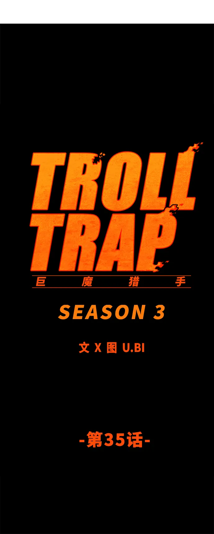 [第3季] 第35话 第5页