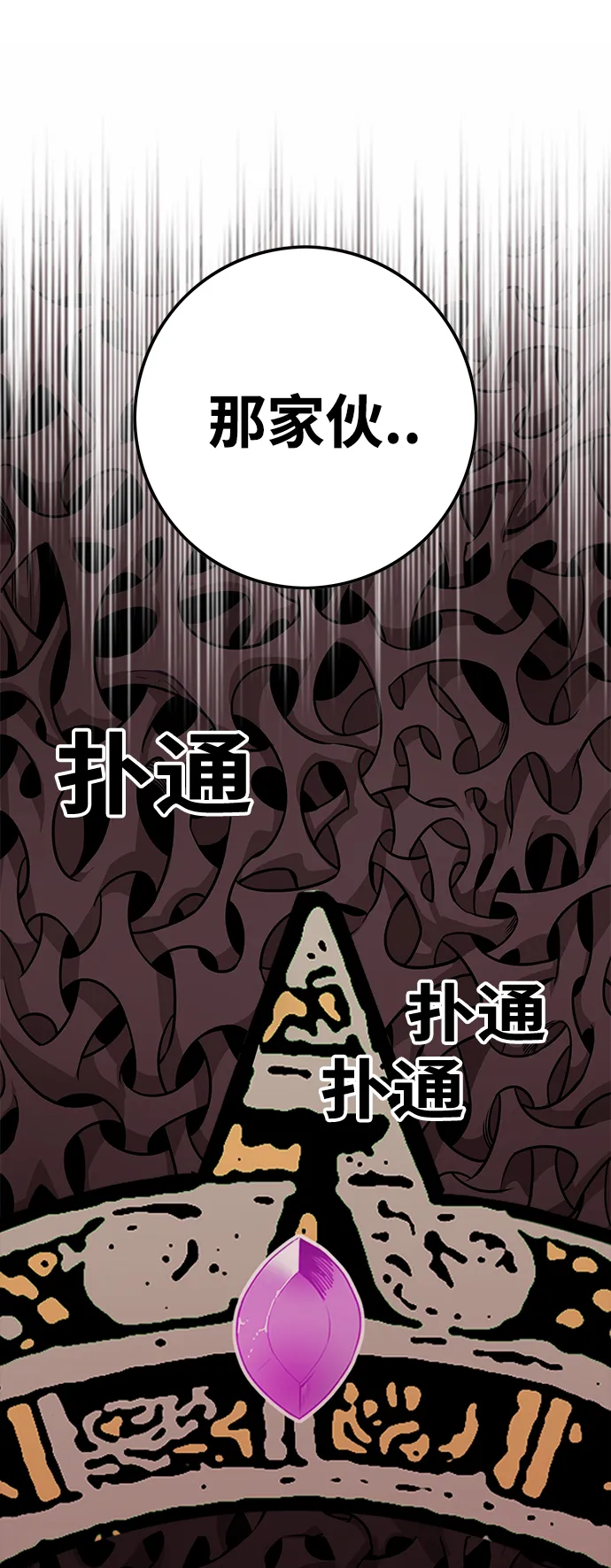 [第3季] 第35话 第76页