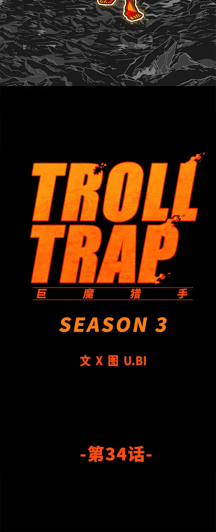 [第3季] 第34话 第8页