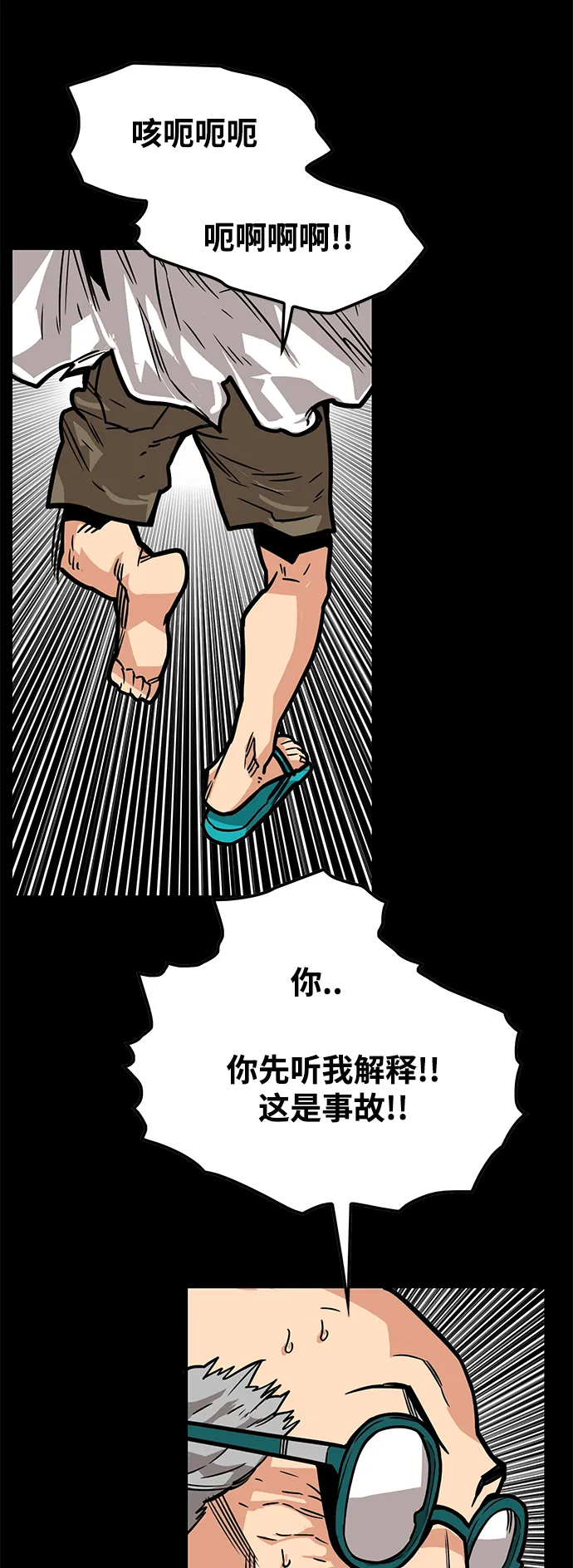 [第3季] 第32话 第14页