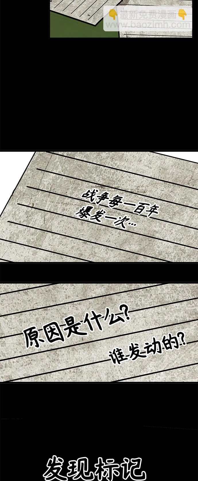 [第3季] 第29话 第5页
