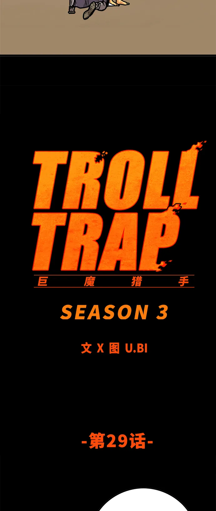 [第3季] 第29话 第22页