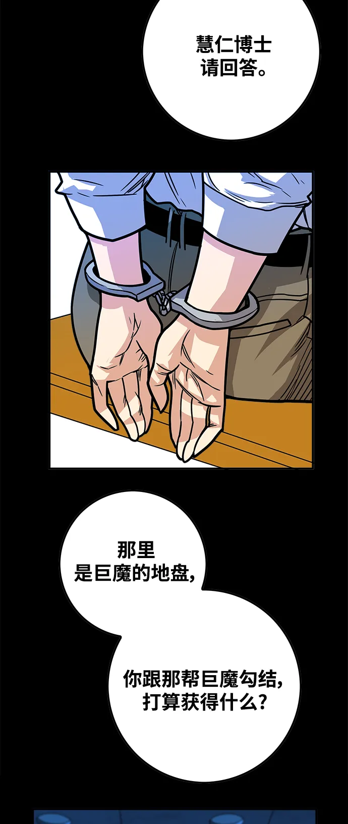 [第3季] 第29话 第23页