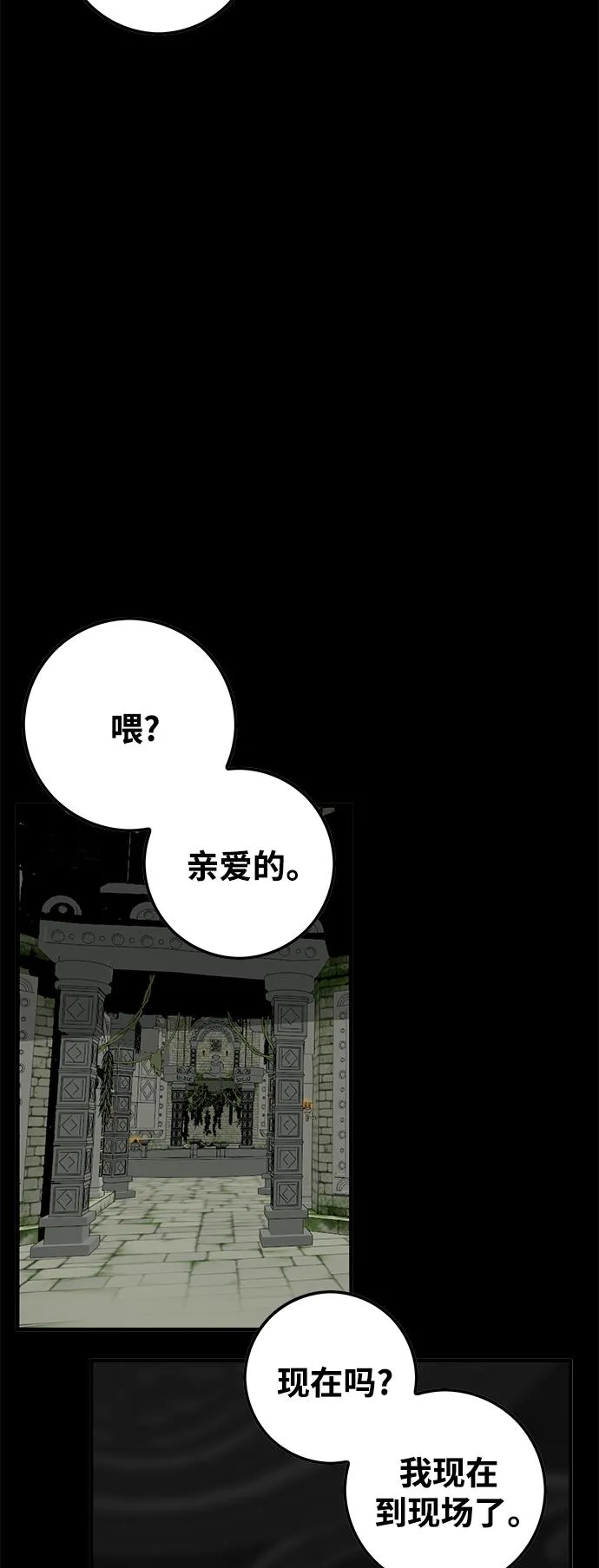 [第3季] 第28话 第68页