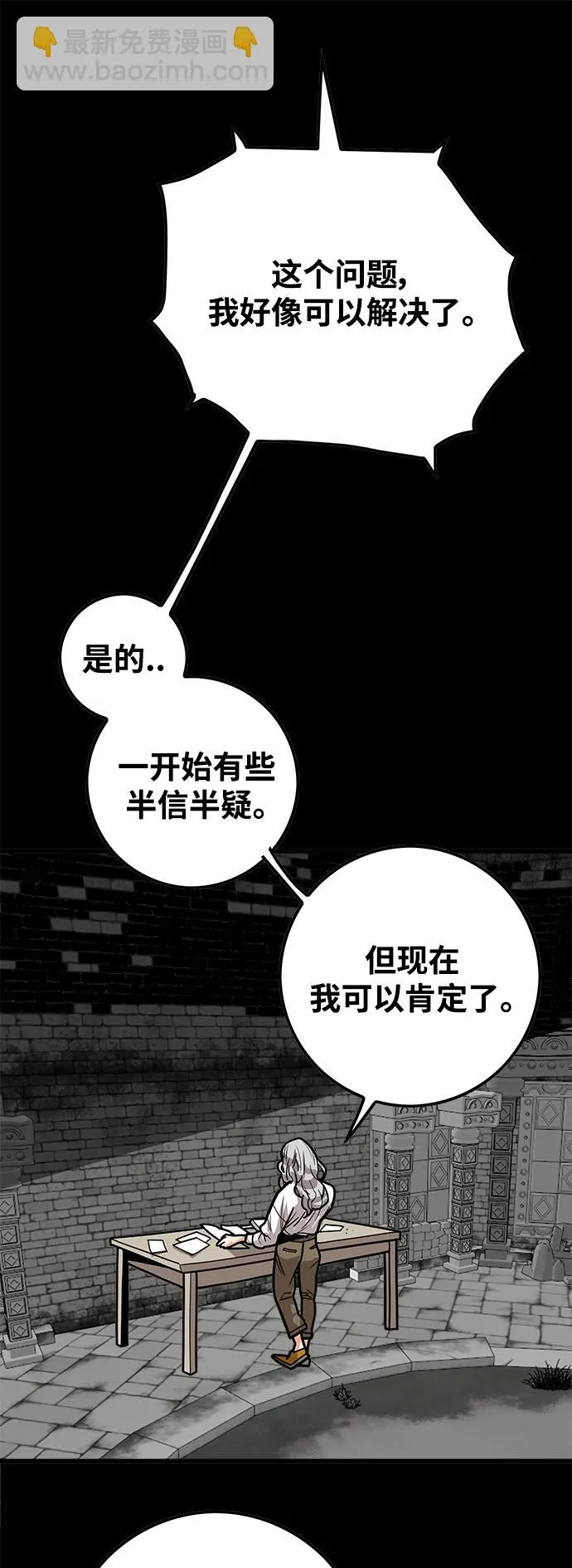[第3季] 第28话 第72页