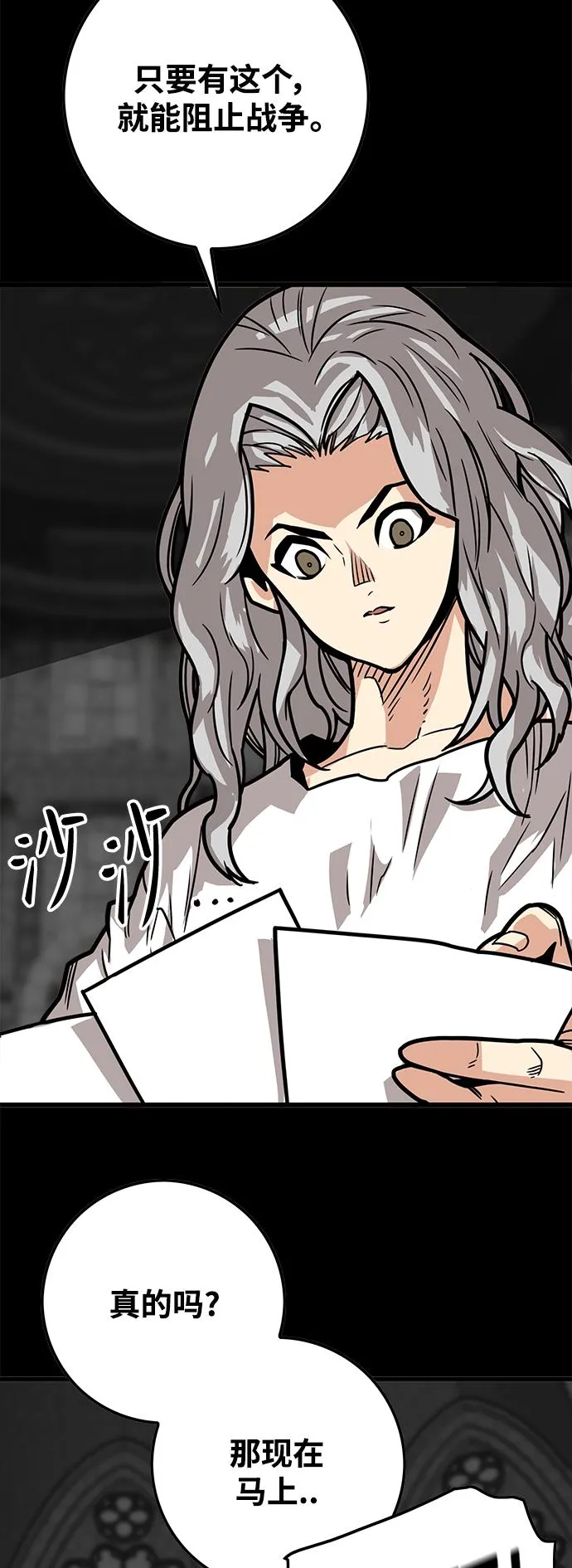 [第3季] 第28话 第73页