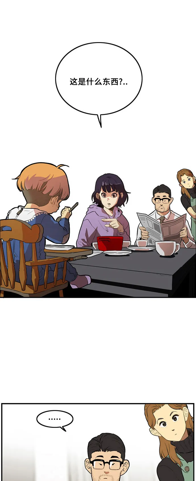 第1话 第12页